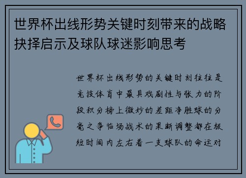 世界杯出线形势关键时刻带来的战略抉择启示及球队球迷影响思考