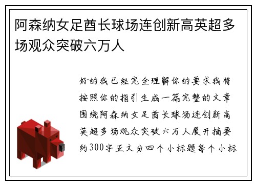 阿森纳女足酋长球场连创新高英超多场观众突破六万人