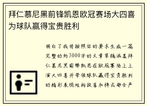 拜仁慕尼黑前锋凯恩欧冠赛场大四喜为球队赢得宝贵胜利 拜仁慕尼黑前锋凯恩欧冠赛场大四喜为球队赢得宝贵胜利