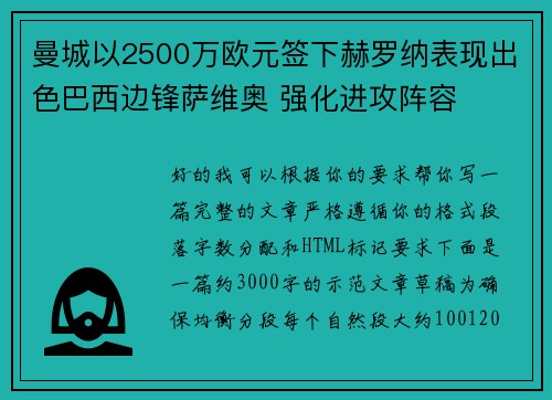 曼城以2500万欧元签下赫罗纳表现出色巴西边锋萨维奥 强化进攻阵容 曼城以2500万欧元签下赫罗纳表现出色巴西边锋萨维奥 强化进攻阵容